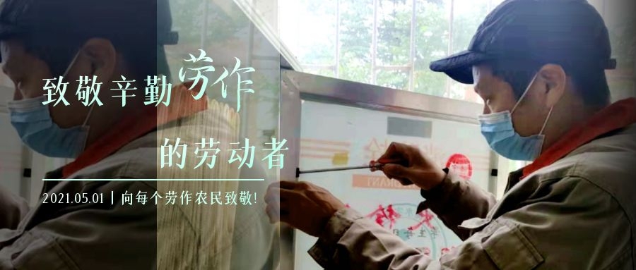 云南长水实验中学呈贡校区“五一”向所有劳动者致敬！