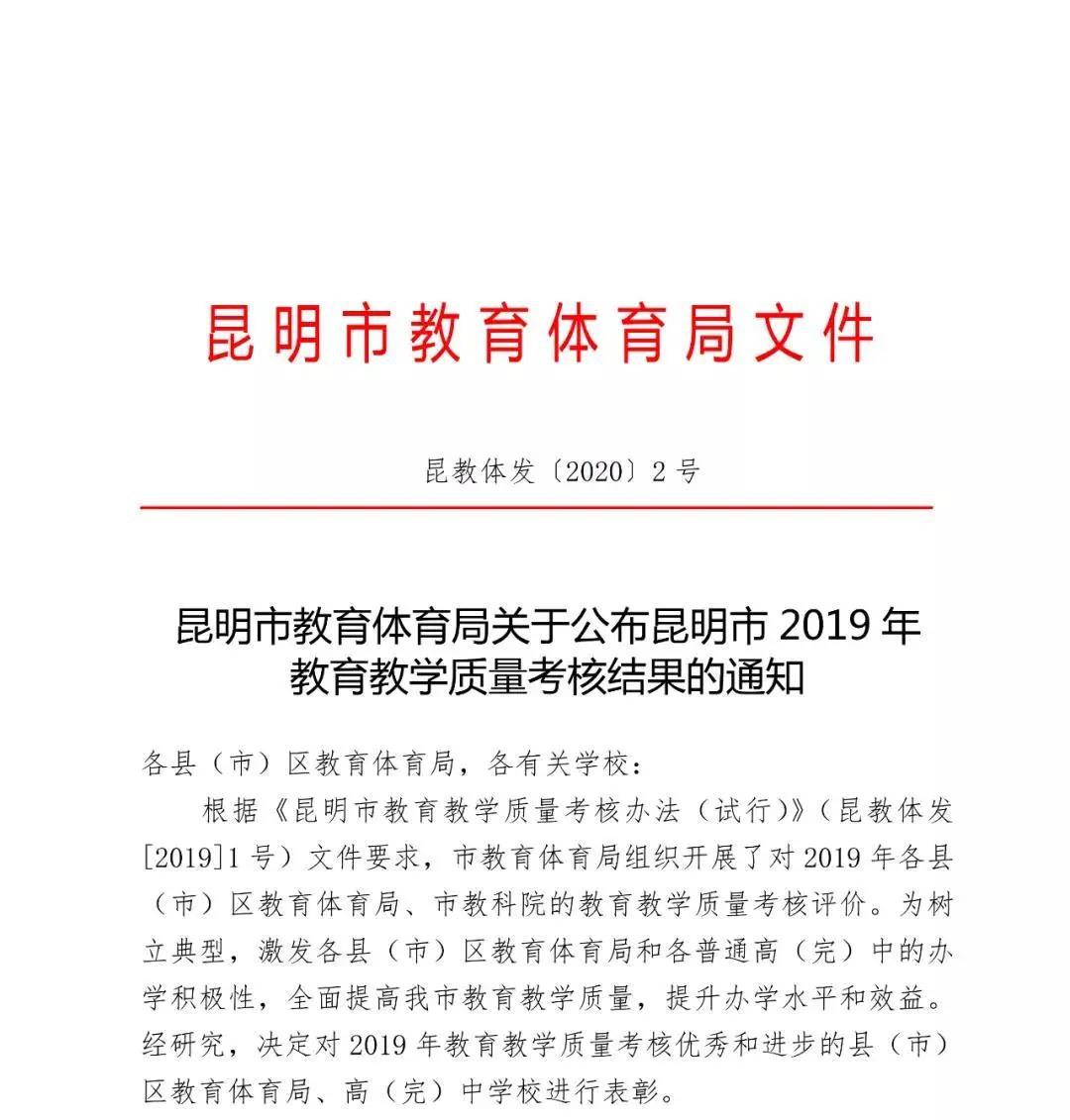 官宣！云南衡水实验中学呈贡校区荣获市教育教学质量“一等奖”