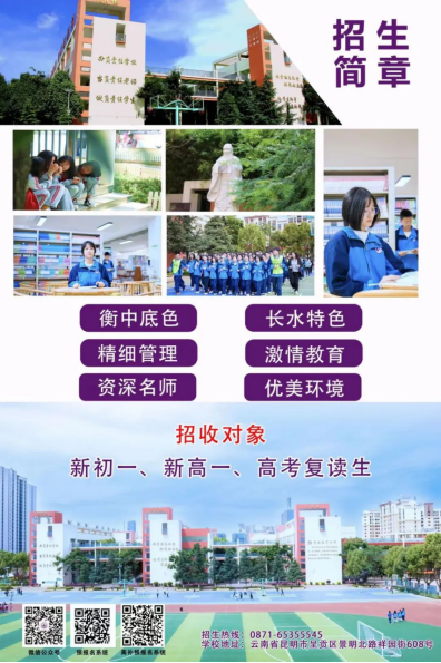 温馨提示丨昆明呈贡长水实验中学（云南衡水呈贡实验中学）2022年昆明市初升高招生政策