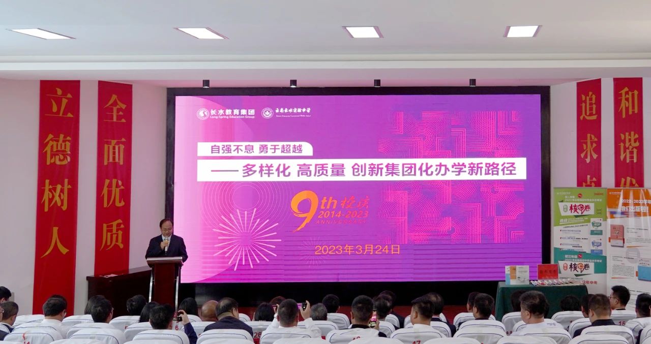 中国通讯社|自强不息 勇于超越 高质量创新办学新路径——云南长水（衡水）实验中学举行九周年校庆