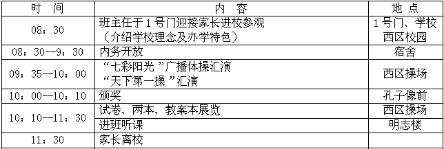 云南衡水实验中学呈贡校区首届高一、初一年级校园开放日活动通知