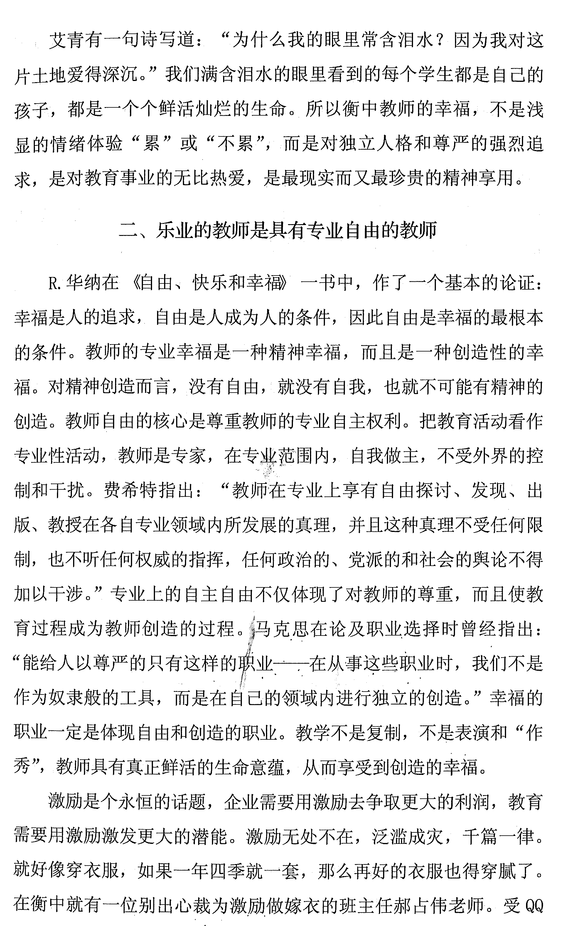 化敬业为乐业