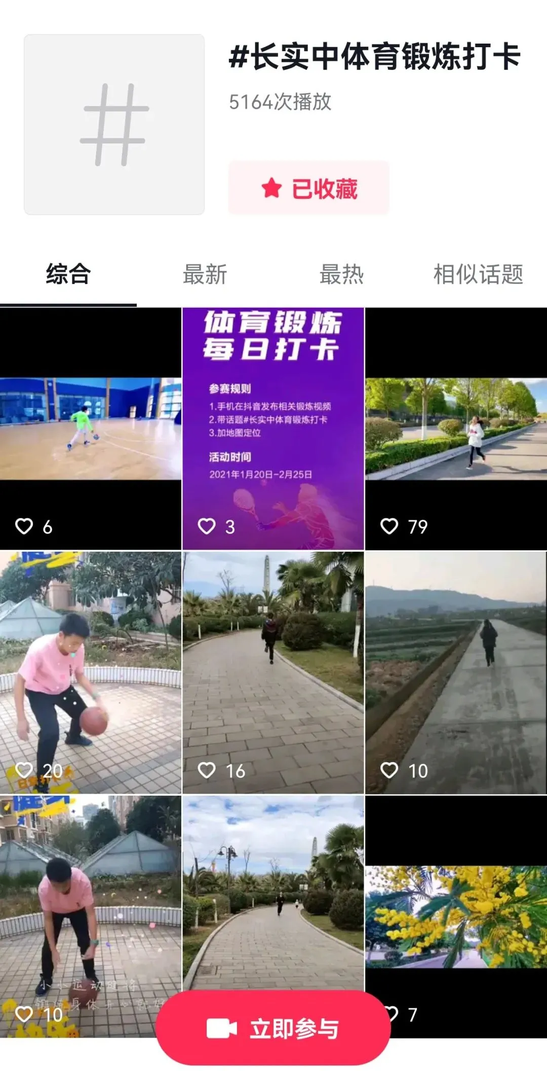 云南长水实验中学寒假体育锻炼打卡！快来加入！（附攻略）
