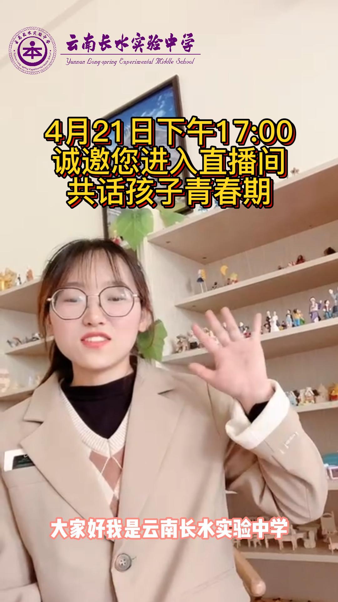 【直播预告】如何打开与青春期孩子的沟通之门？这场直播教你一些技巧