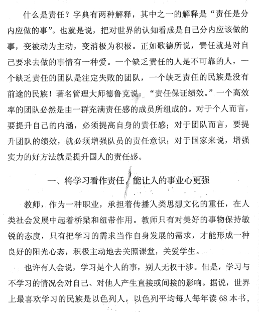 学习是一种责任