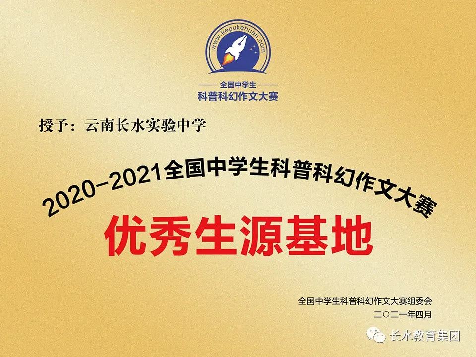 解读长水教育集团2021年度十大热词（1）