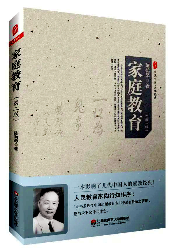 【第42期】愿与天下父母共读之——陈鹤琴《家庭教育》系列朗读作品 第六章游戏与玩物 7/8