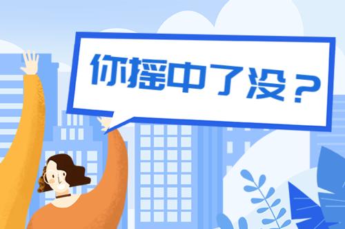 云南衡水实验中学滇池校区2016年小升初摇号结果查询及课堂体验