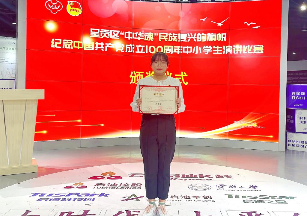 喜报|我校肖柯妍在呈贡区2022年“中华魂”——民族复兴的旗帜，庆建党百年主题演讲比赛中获奖