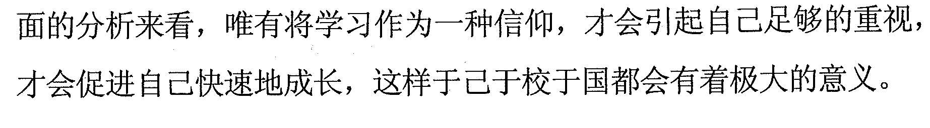 作为信仰，学习可以给我们常新的机遇