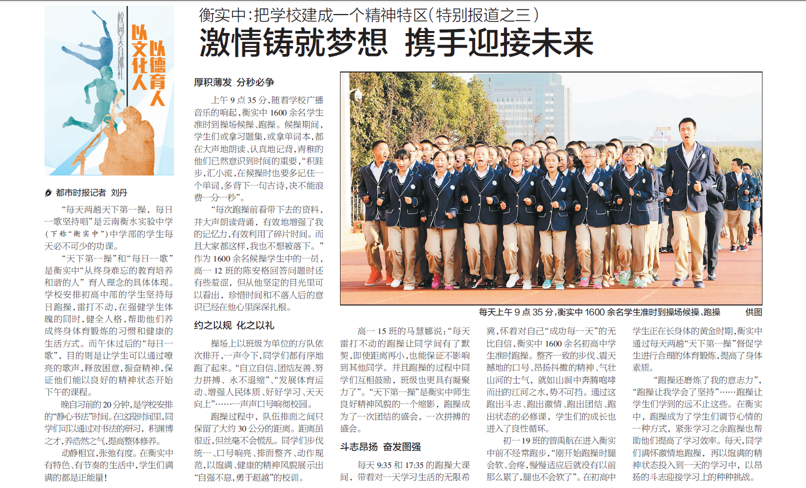 都市时报：激情铸就梦想 携手迎接未来