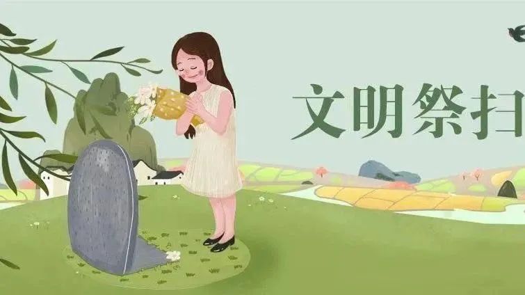 清明节致家长的一封信