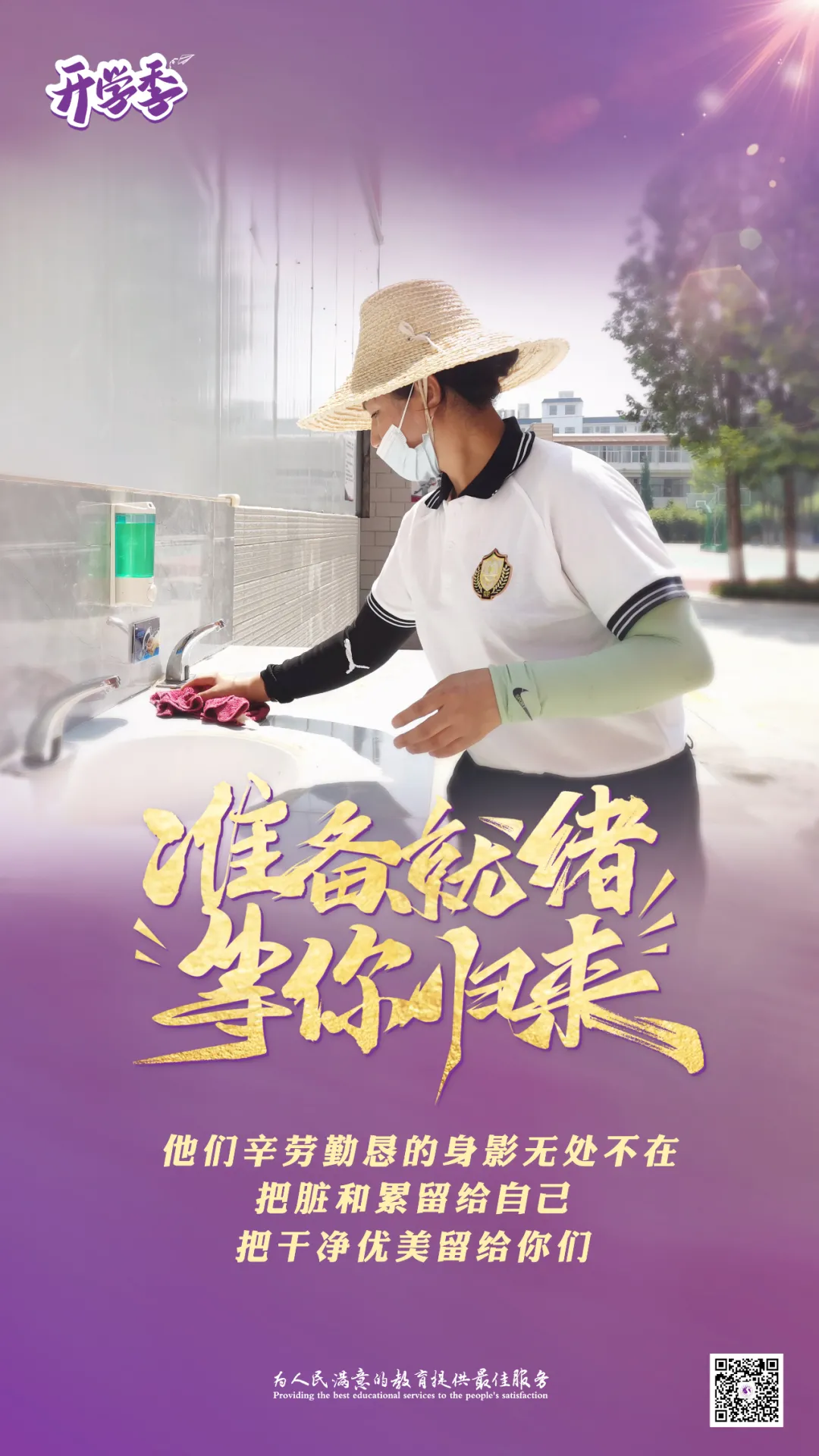 @长水衡实学子：一切准备就绪，静待你们归来