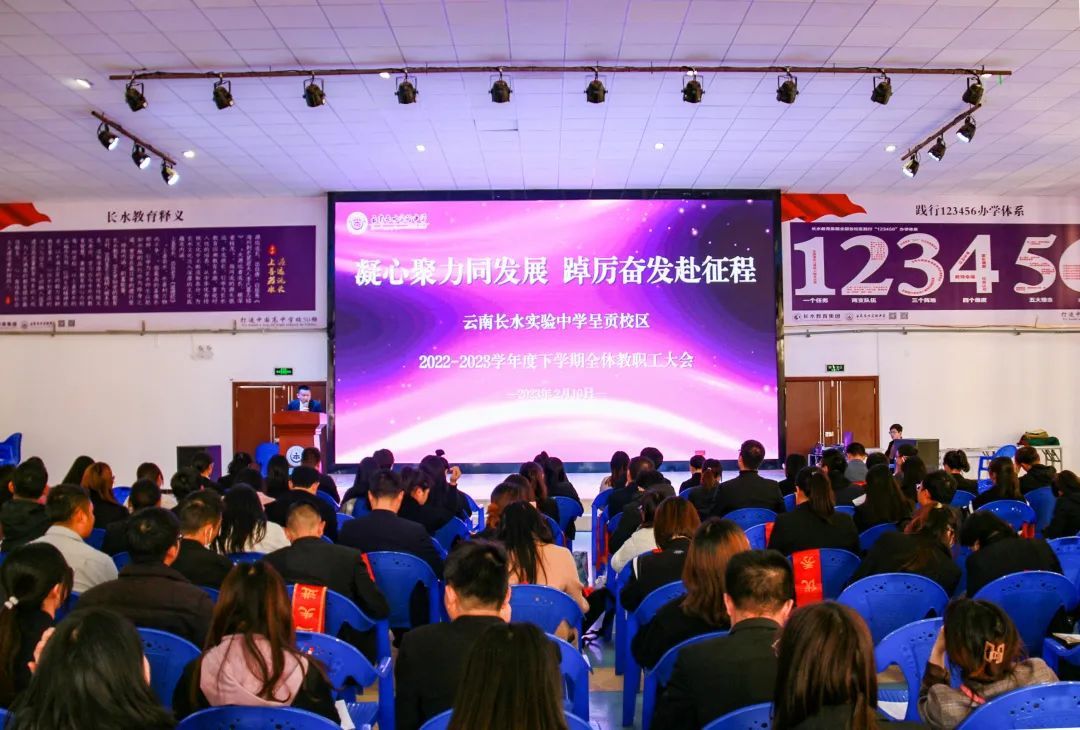 我校召开2022-2023学年度下学期全体教职工大会暨师德师风培训会