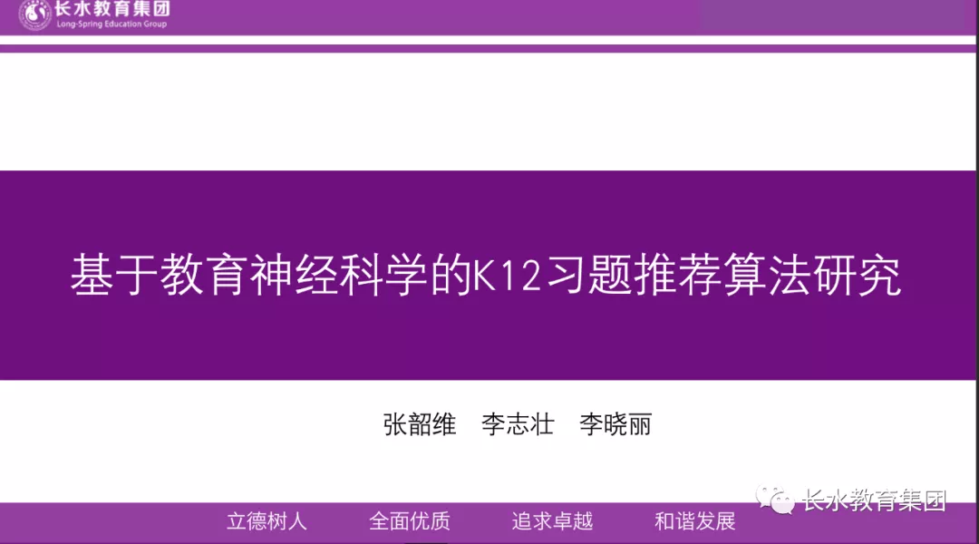 长水教育集团学术论文登陆中国高等教育学会学习科学研究分会