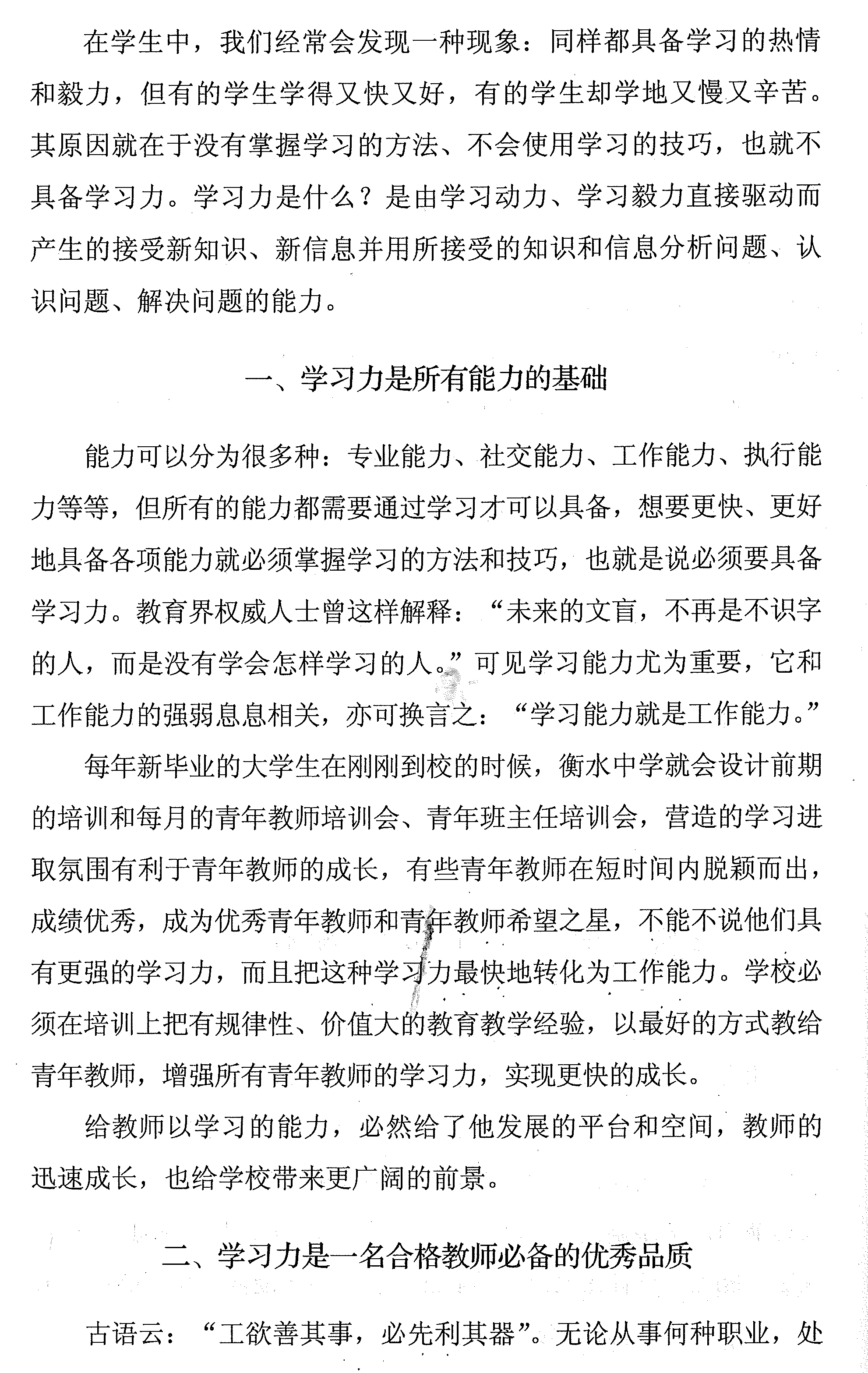 学习是一种能力