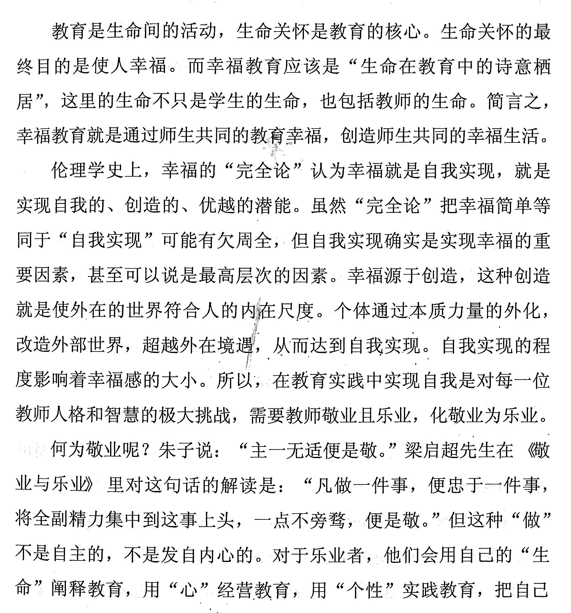 化敬业为乐业