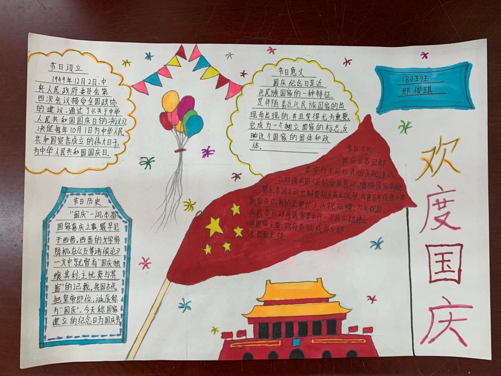 我爱你，中国|我校开展喜迎国庆系列活动