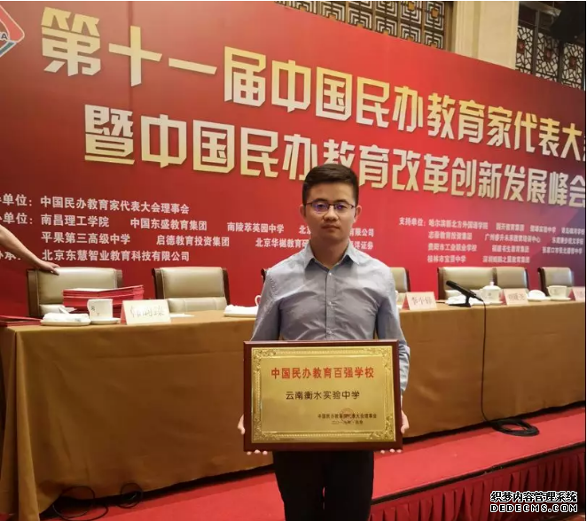 云南衡实中获“中国民办教育百强学校”荣誉