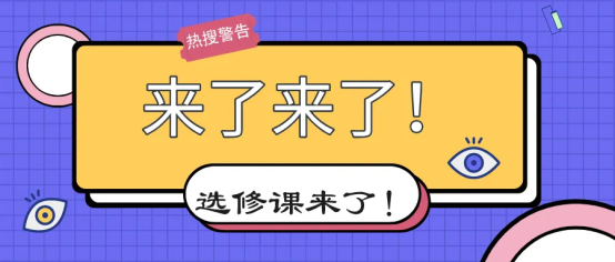 用兴趣载梦飞翔，云南衡水实验中学文山校区选修课启动