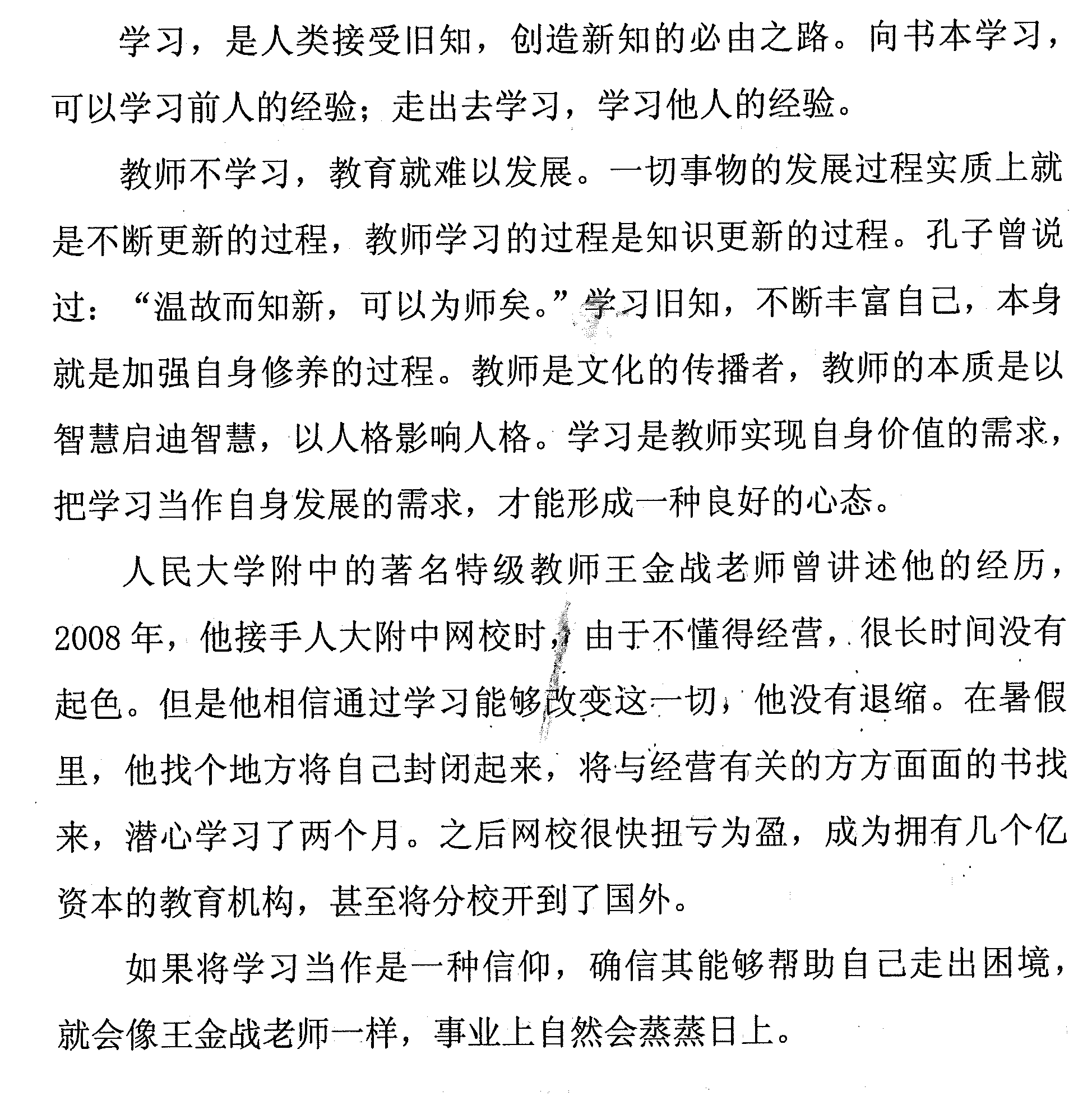 作为信仰，学习可以给我们足够的智慧