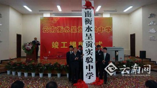 云南网：云南衡水呈贡实验中学揭牌 3千余学生将展开学习