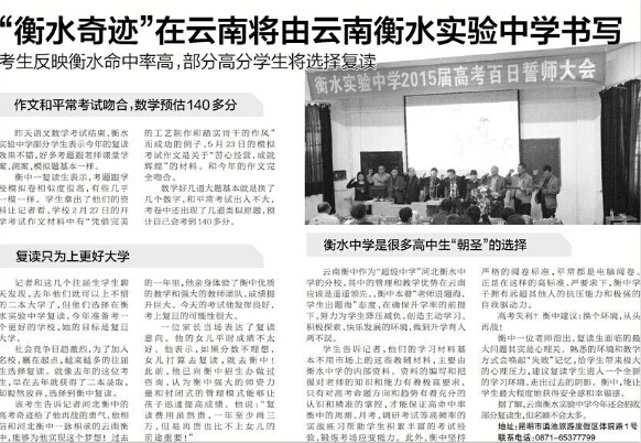 春城晚报:“衡水奇迹“在云南将由云南衡水实验中学书写