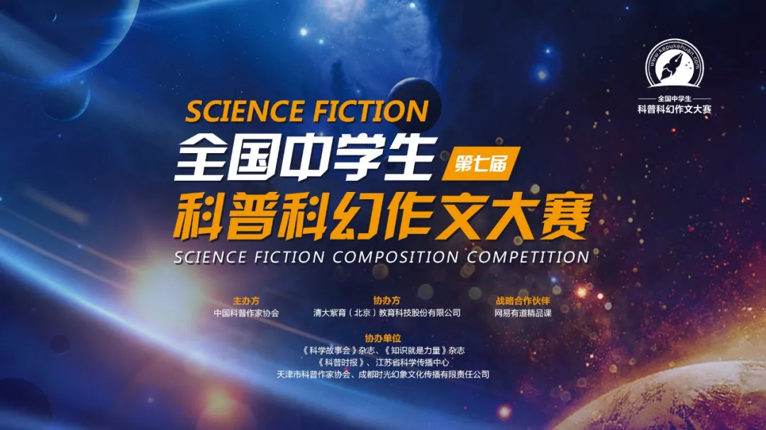 再传捷报|衡实学子在全国科普科幻作文大赛中斩获8个一等奖
