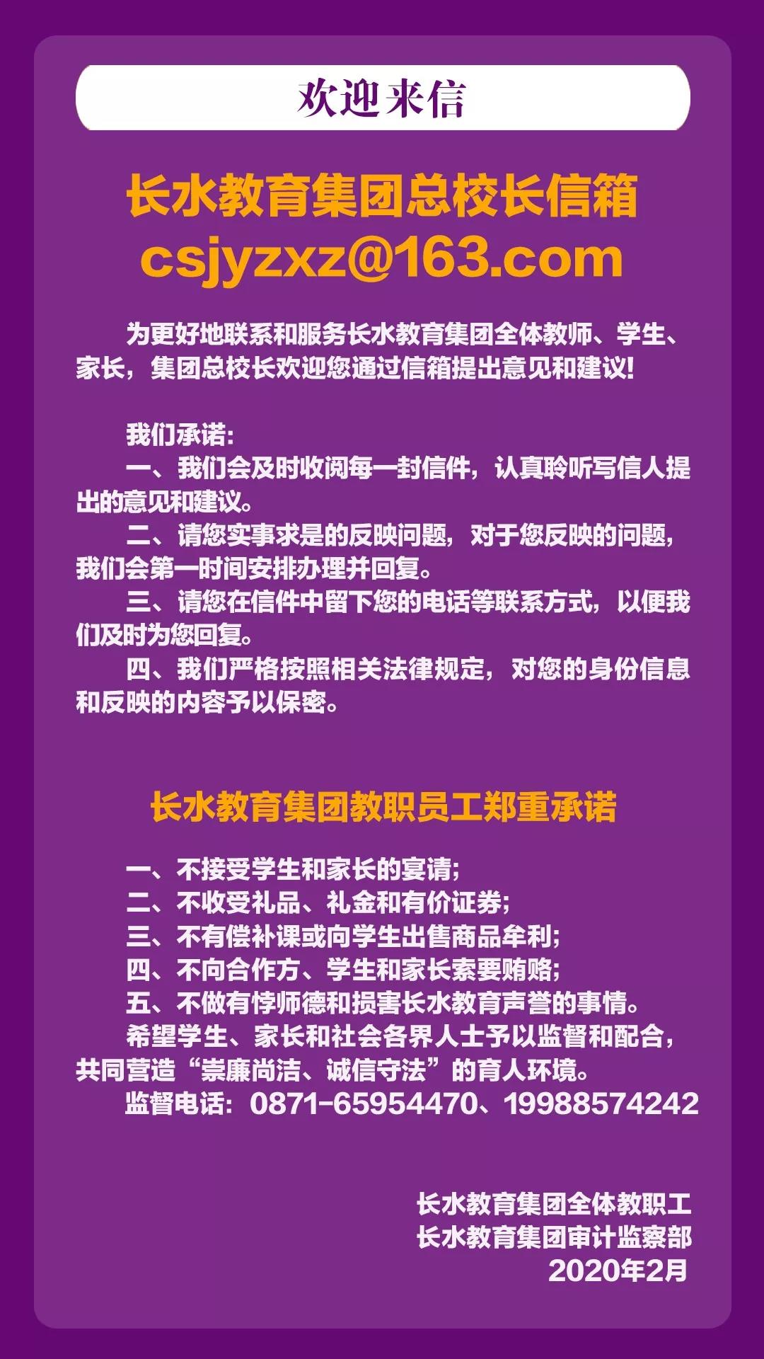 长水教育集团公开“总校长信箱”