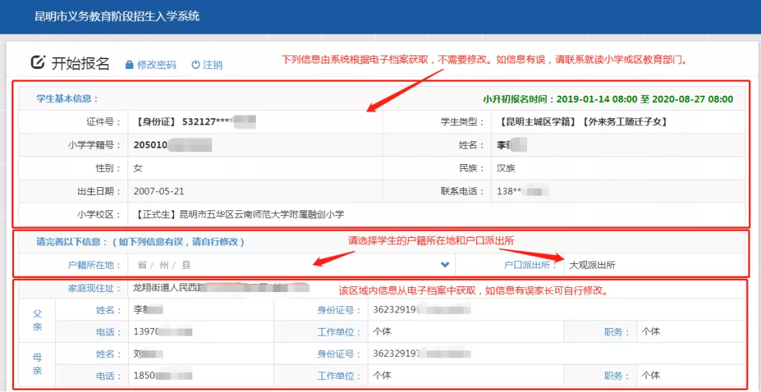 敲黑板！小升初6日零点起网上报名，2分钟带您快速报名