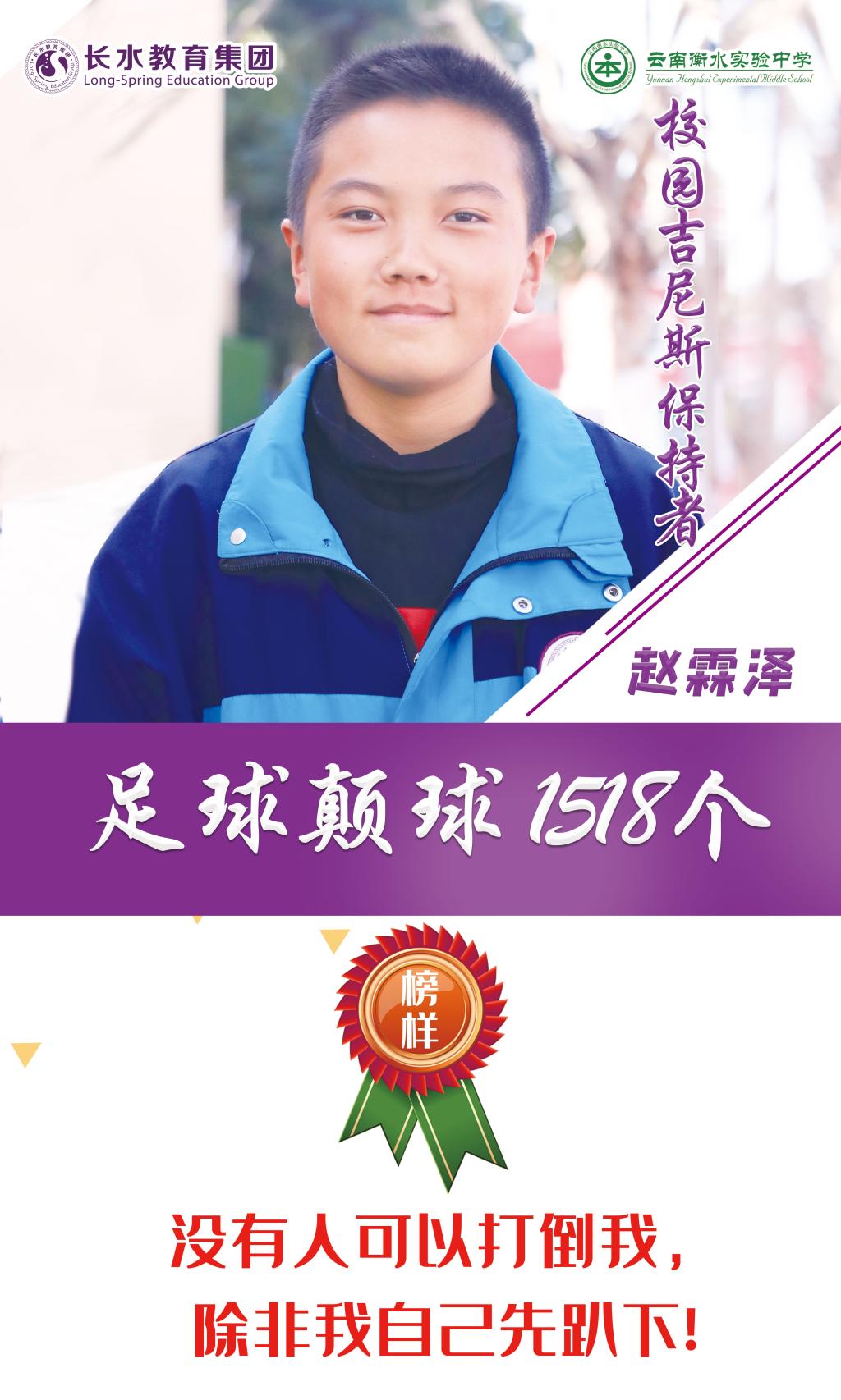 学生为主体丨云南衡水实验中学（本部）第一届校园吉尼斯纪录保持者诞生