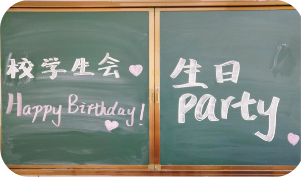 云南玉溪衡水实验中学校学生会举办集体生日party