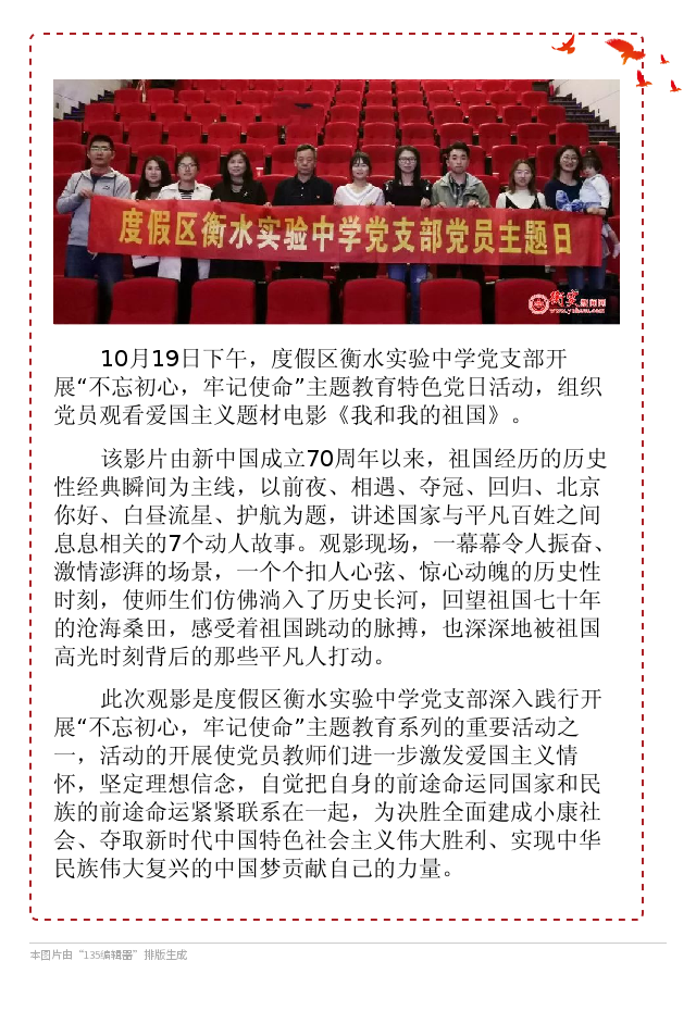 党支部活动|观看《我和我的祖国》党支部党员主题日活动