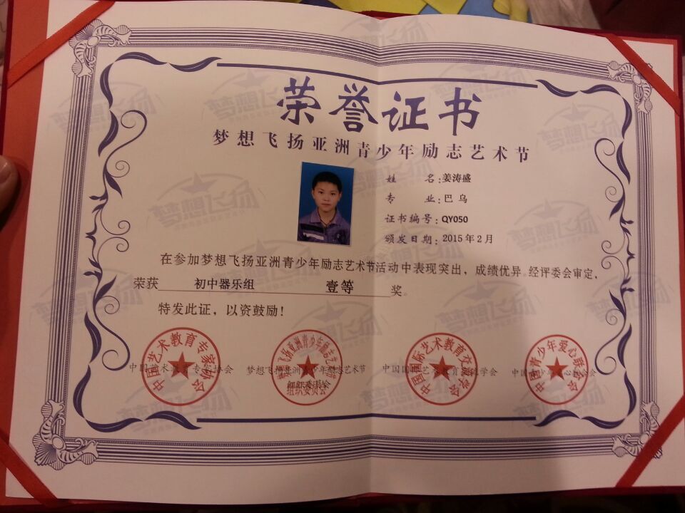 喜报：我校学子荣获梦想飞扬亚洲青少年励志艺术节总决赛一等奖