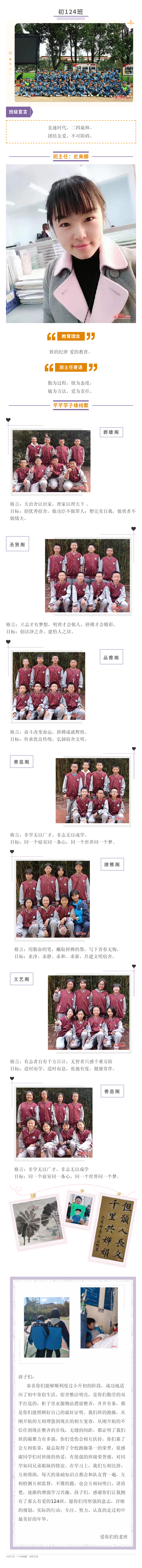 班级巡礼|初124：多才多艺看我们
