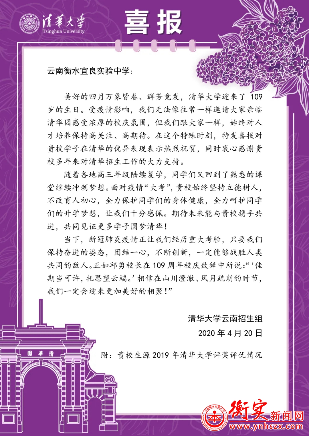 喜报|云南衡水实验中学宜良校区2019届毕业生王勇胜荣获清华大学