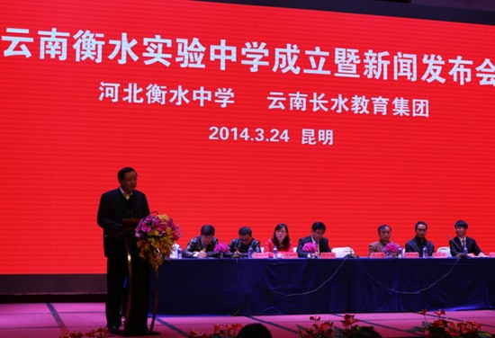 云南衡水实验中学成立暨新闻发布会盛大召开