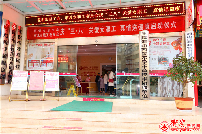 云南衡水实验中学响应昆明市总工会号召组织女职工健康体检活动