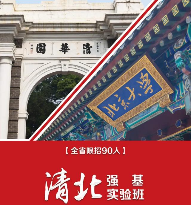“清北强基实验班”为何吸引大批高分学生组队报名？