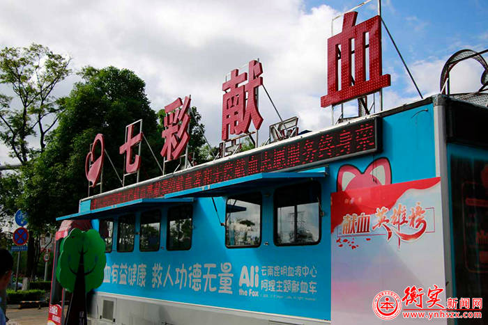 无偿献血，用爱心为生命加油