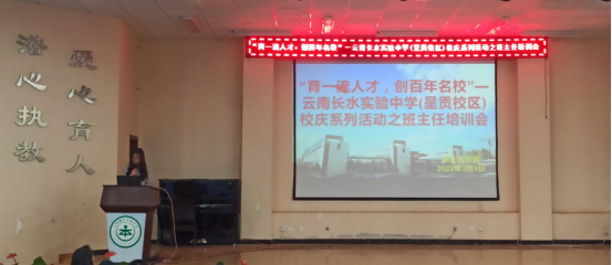 培训引领成长交流促进提升——长实8周年校庆系列活动之班主任培训会