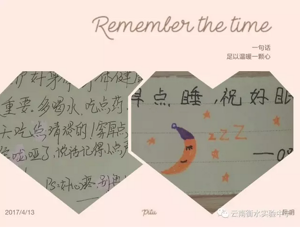构建和谐师生关系的桥梁——云南衡水实验中学