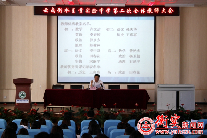 学校召开2016年秋季学期第二次全体教师大会