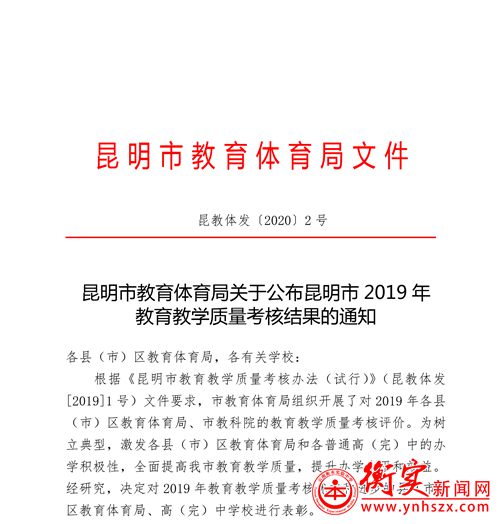 衡实呈贡|云南衡水实验中学呈贡校区荣获昆明市教育教学质量“一