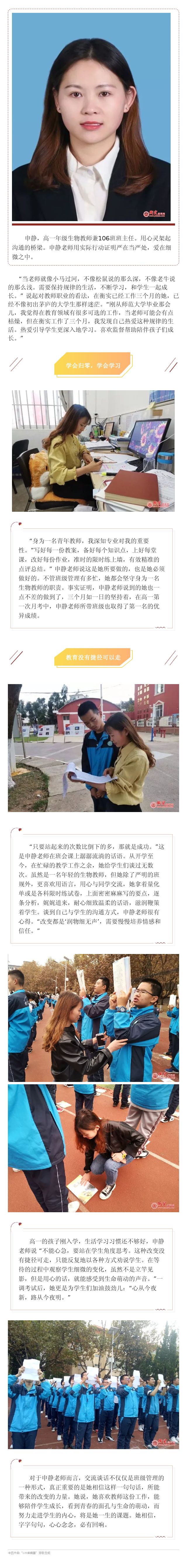 VOL.4 衡实人：做学生的心灵捕手——申静