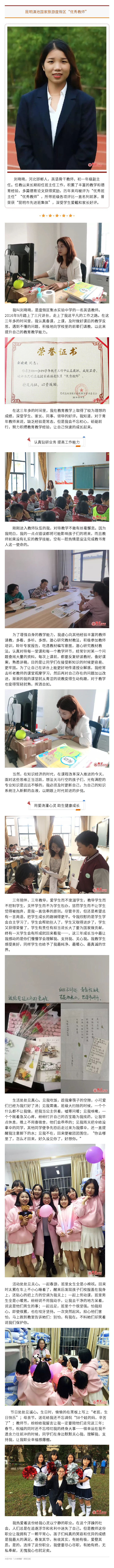 VOL.2 衡实人：昆明滇池国家旅游度假区“优秀教师”—— 刘晓晓