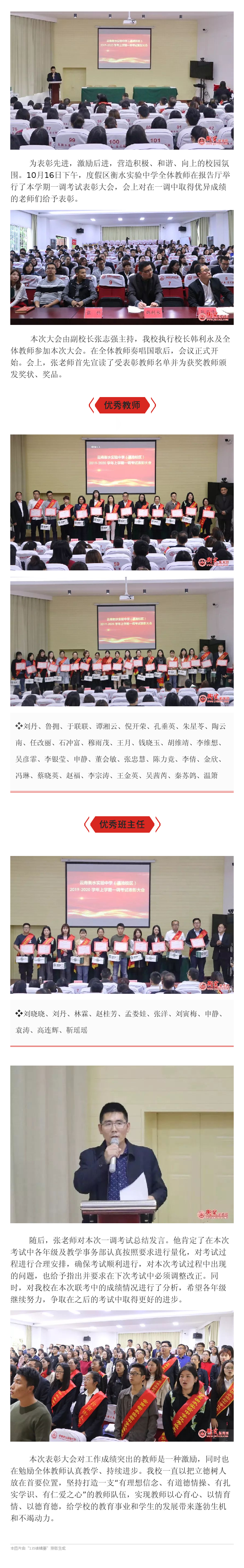 度假区衡水实验中学举行一调教师表彰大会