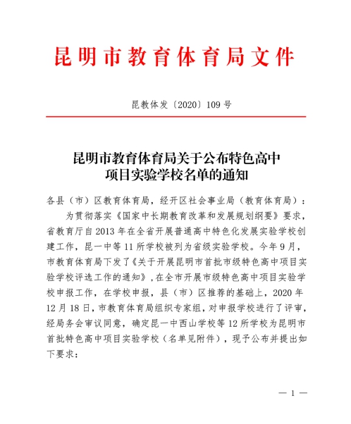 喜报|热烈庆祝衡实呈贡荣获“昆明市首批特色高中”荣誉称号