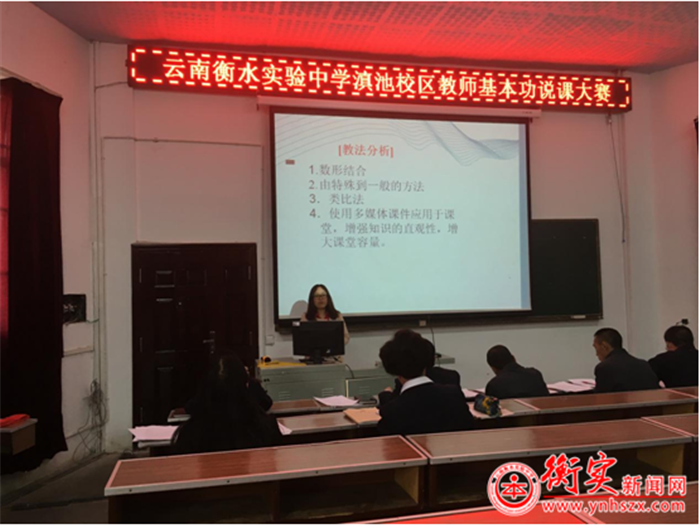 云南衡水实验中学青年教师说课大赛火热进行中