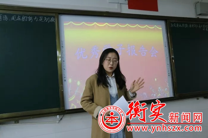 云南衡水实验中学西山学校2019届优秀学子报告会